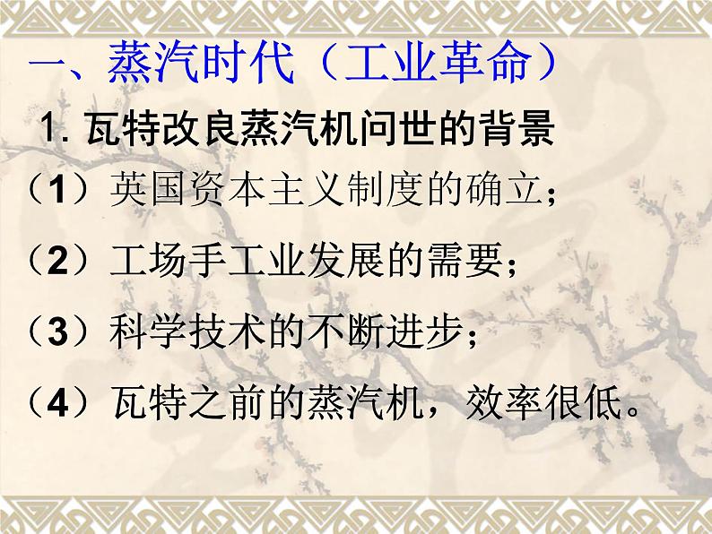 北师大版高中历史必修三第21课从蒸汽时代到互联网时代教学 25ppt 课件03