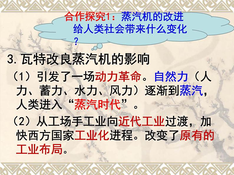 北师大版高中历史必修三第21课从蒸汽时代到互联网时代教学 25ppt 课件06