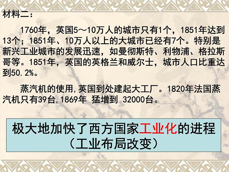 北师大版高中历史必修三第21课从蒸汽时代到互联网时代教学 25ppt 课件08