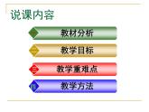 北师大版高中历史必修三第一单元第二课宋明理学说课共27张PPT课件