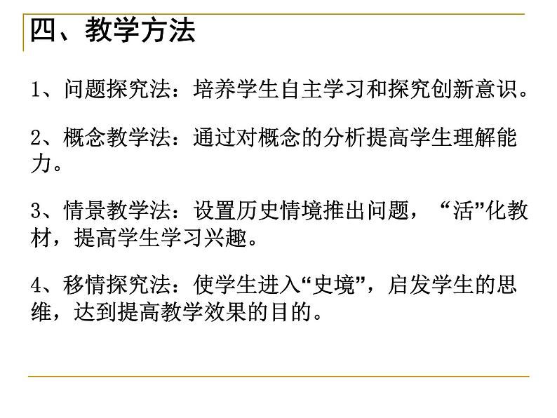 北师大版高中历史必修三第一单元第二课宋明理学说课共27张PPT课件07