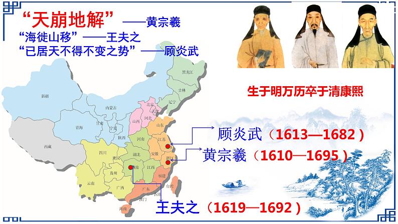 北师大版高中历史必修三第一单元第三课《明清之际儒学的发展》教学共36张PPT课件03