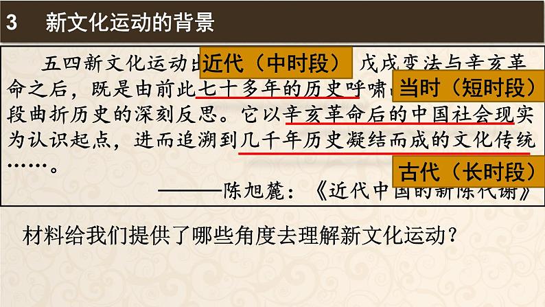 北师大版高中历史必修三第三单元第9课 新文化运动和马克思主义的传播共23张PPT课件06