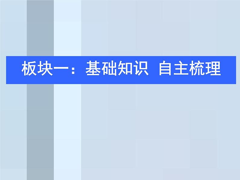 人教版高中历史必修三第二单元第六课文艺复兴和宗教改革教学（共34张PPT）课件02