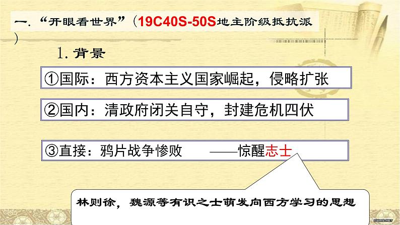 人教版高中历史必修三：第14课《从师夷长技到维新变法》(共35张PPT)课件07