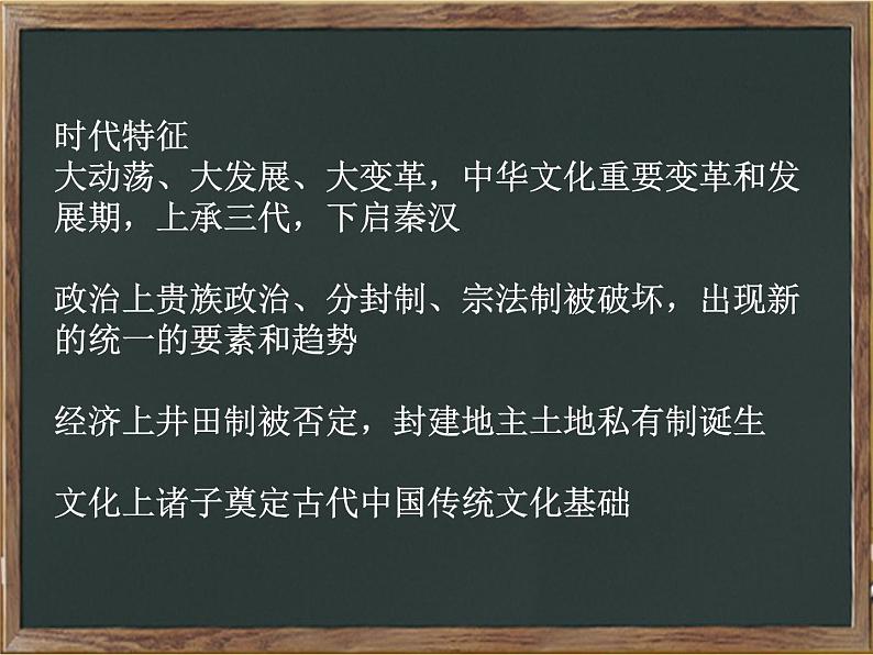 人教版高中历史必修三第1课“百家争鸣”和儒家思想的形成(共17张PPT)课件02