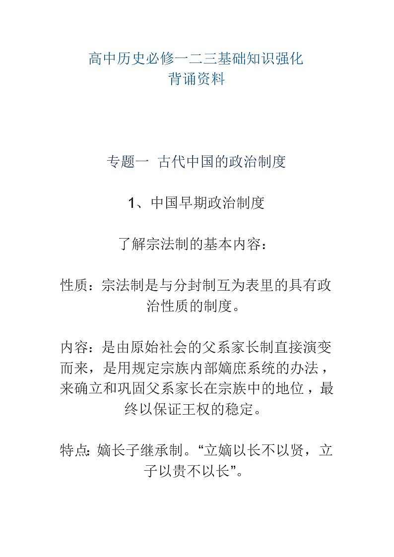 人教版高中历史全册知识点汇总01