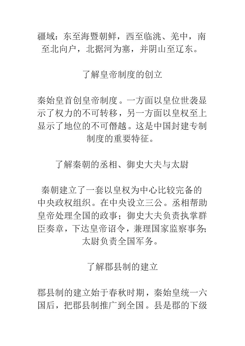 人教版高中历史全册知识点汇总03