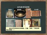 人教版高中历史必修三第8课 古代中国的发明和发现(共30张PPT)