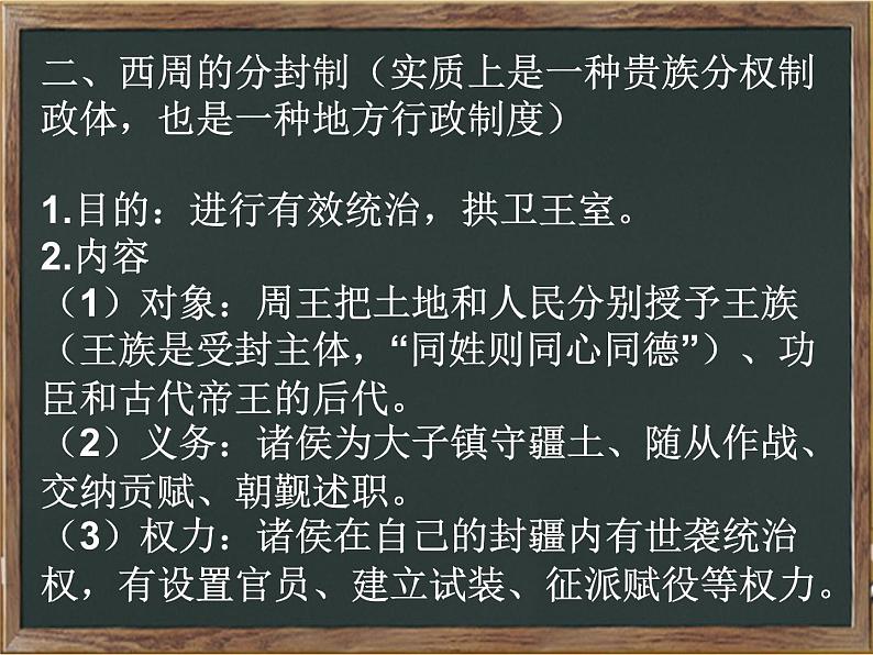 人教版高中历史必修一第1课夏、商、西周的政治制度(共19张PPT)08