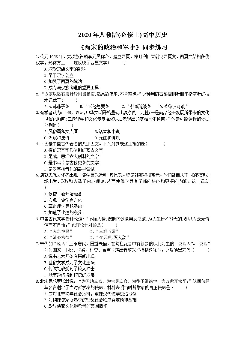 2020年人教版(必修上)高中历史09《两宋的政治和军事》同步练习（含答案）01