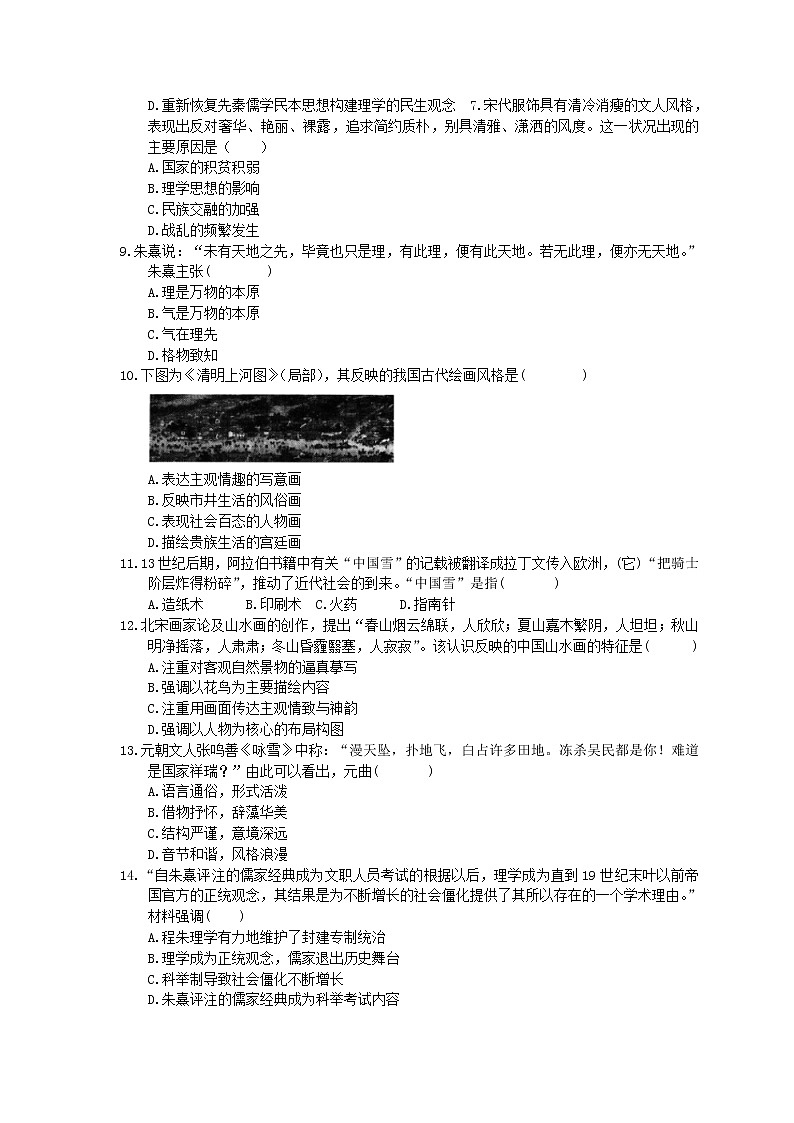 2020年人教版(必修上)高中历史09《两宋的政治和军事》同步练习（含答案）02