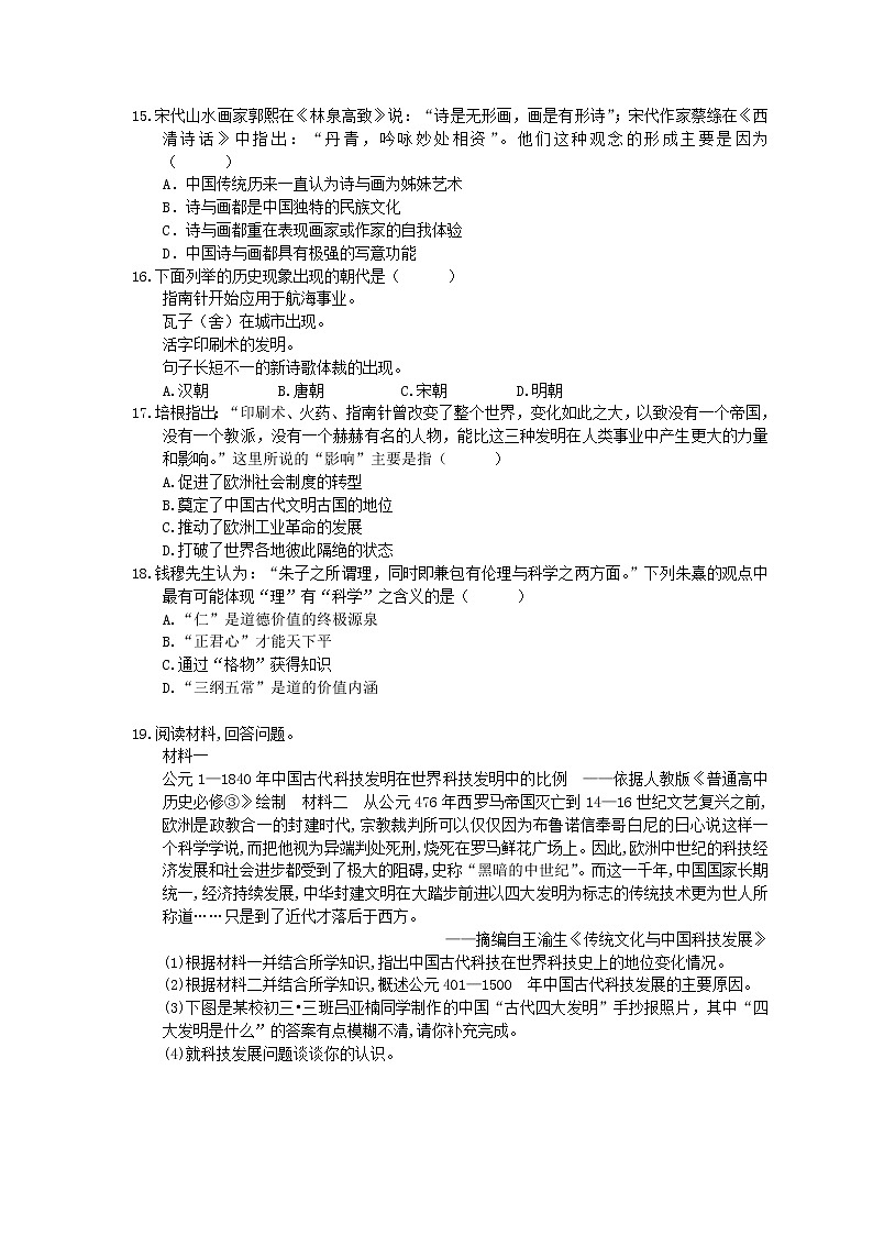 2020年人教版(必修上)高中历史09《两宋的政治和军事》同步练习（含答案）03