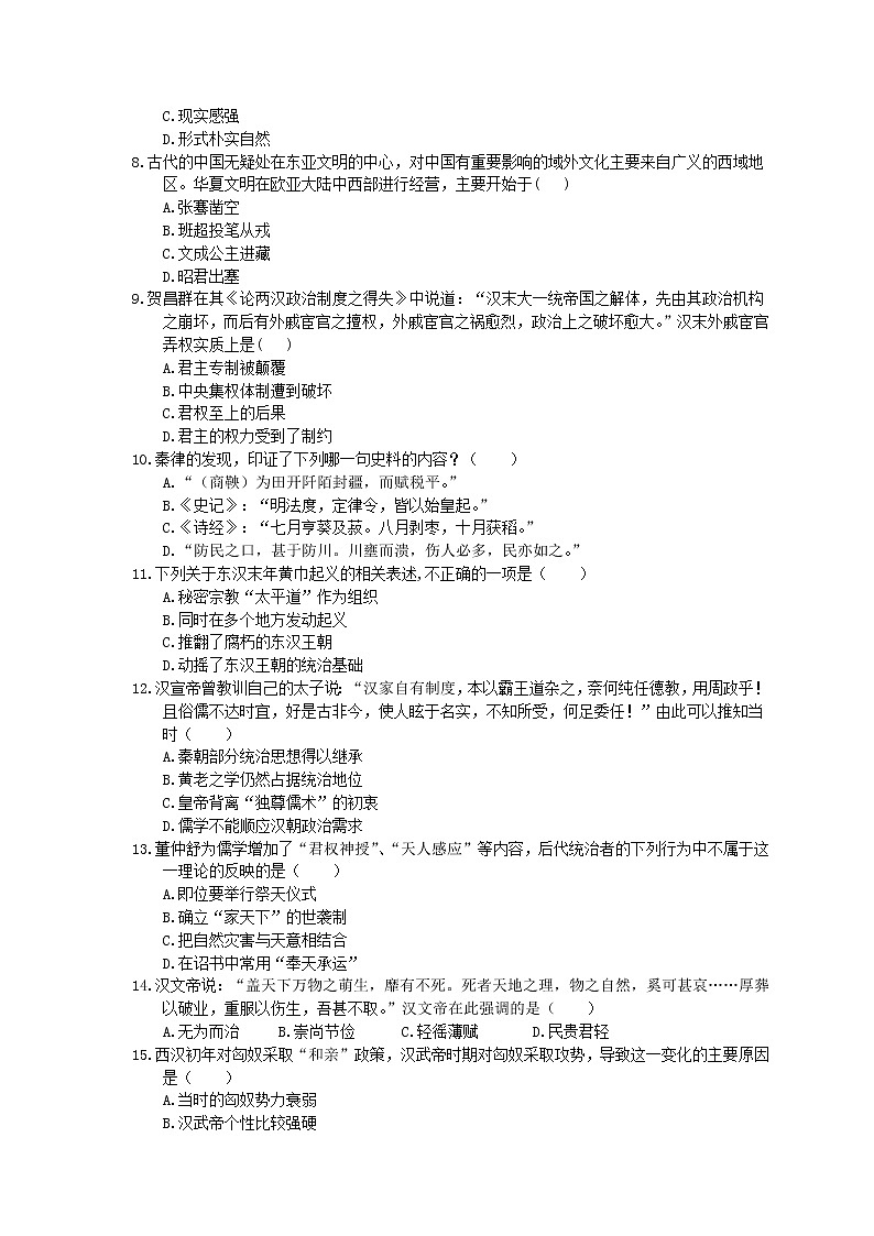 2020年人教版(必修上)高中历史04《西汉与东汉 统一多民族封建国家的巩固》同步练习（含答案）02