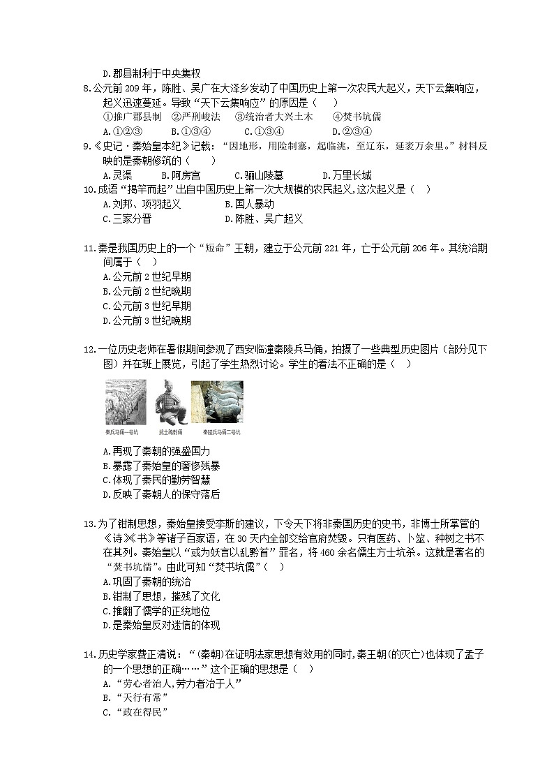 2020年人教版(必修上)高中历史03《秦统一多民族封建国家的建立》同步练习（含答案）02