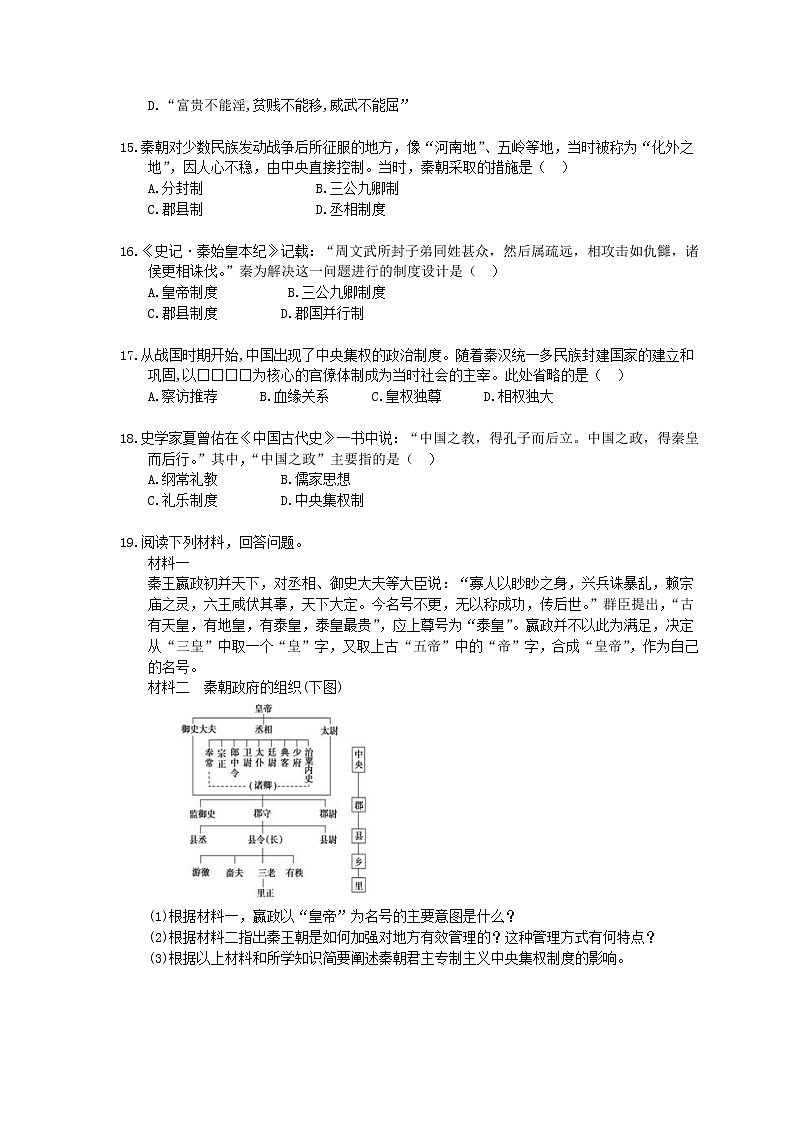 2020年人教版(必修上)高中历史03《秦统一多民族封建国家的建立》同步练习（含答案）03