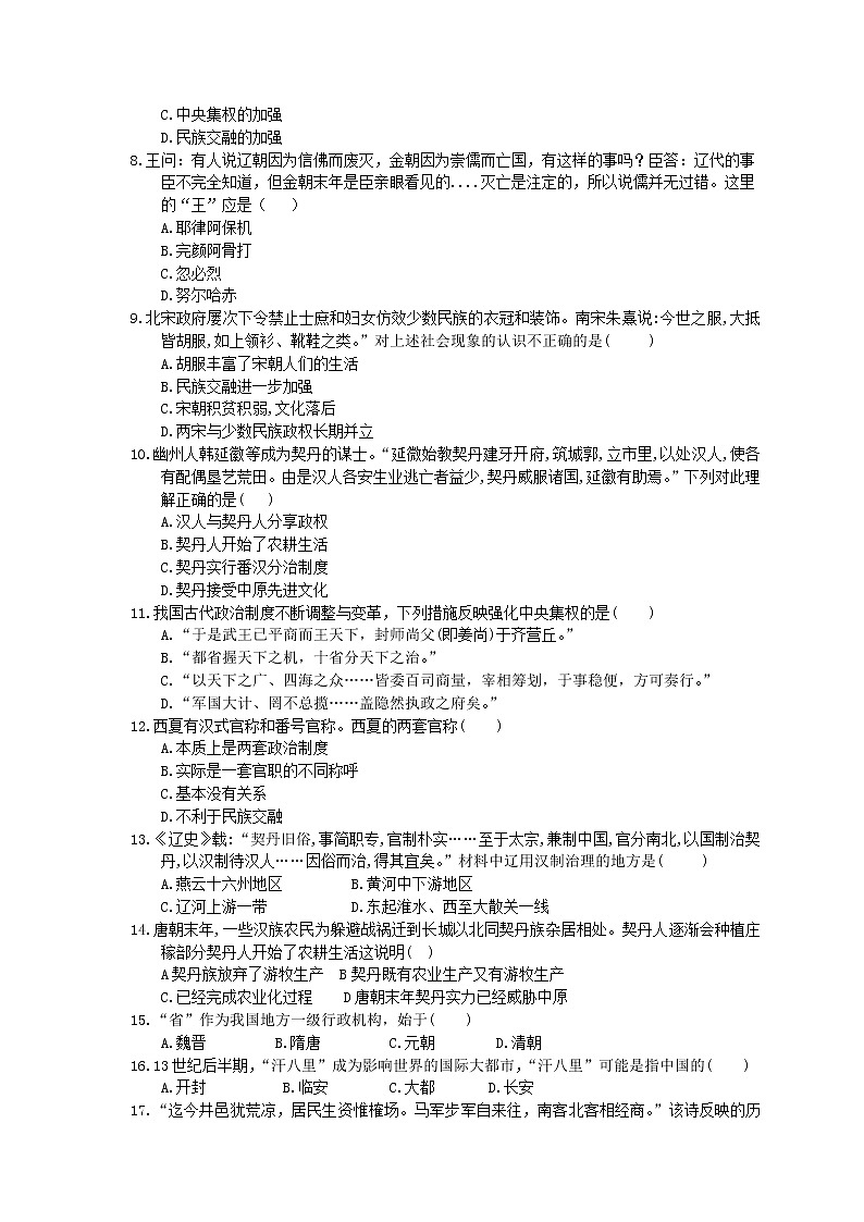 2020年人教版(必修上)高中历史10《辽宋夏金元的统治》同步练习（含答案）02