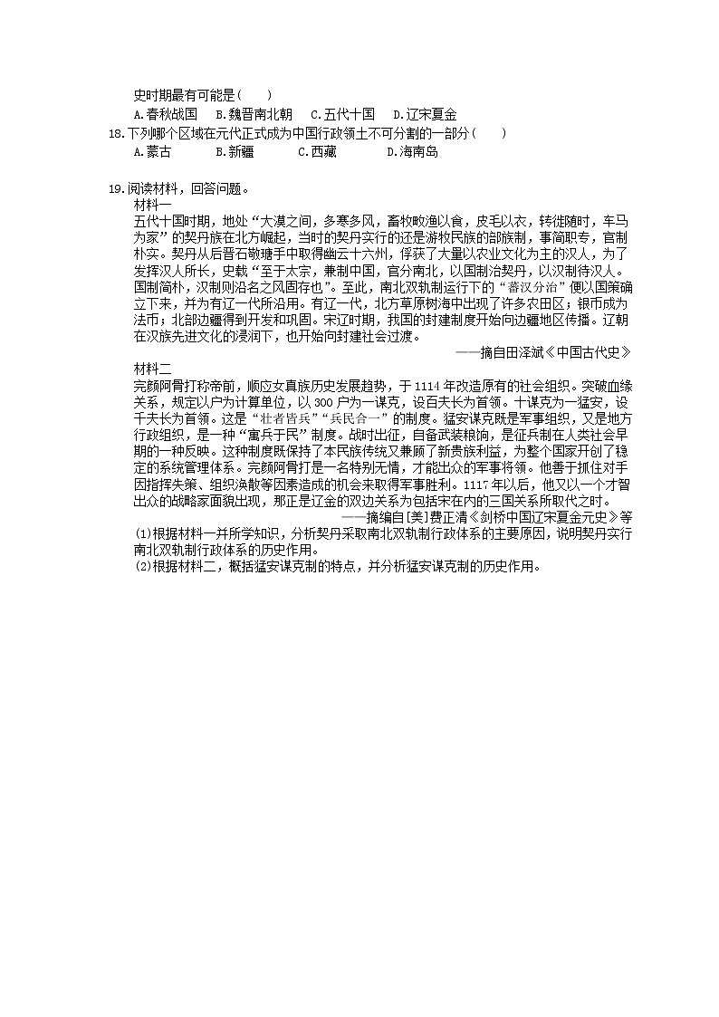 2020年人教版(必修上)高中历史10《辽宋夏金元的统治》同步练习（含答案）03