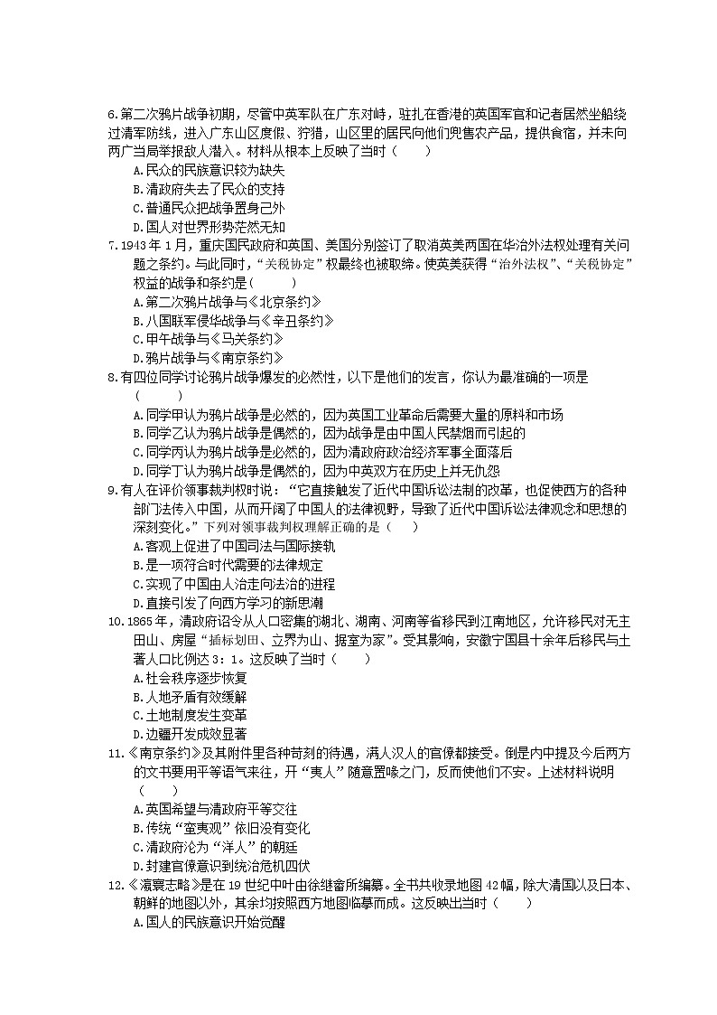 2020年人教版(必修上)高中历史16《两次鸦片战争》同步练习（含答案）02