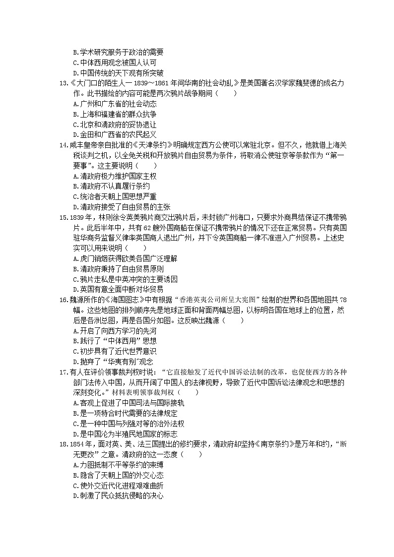 2020年人教版(必修上)高中历史16《两次鸦片战争》同步练习（含答案）03