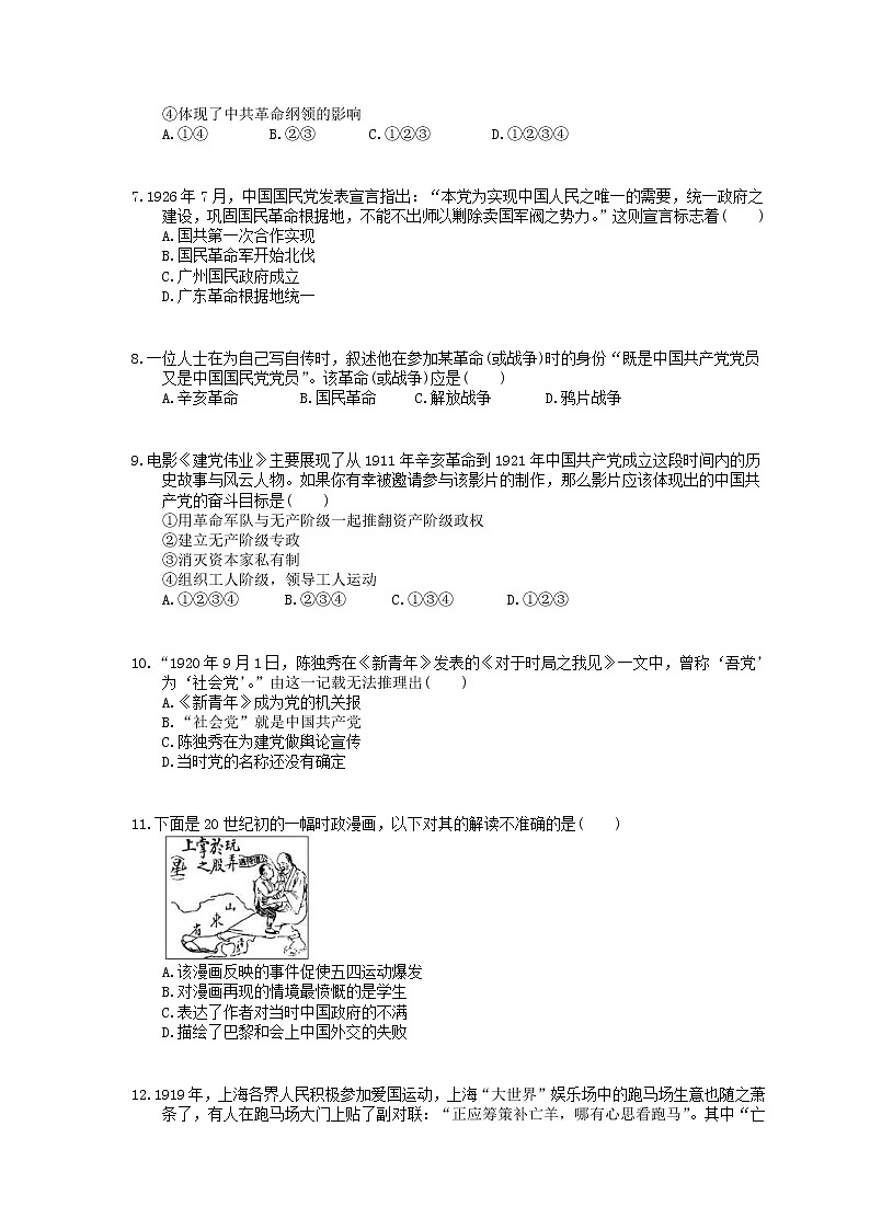 2020年人教版(必修上)高中历史21《五四运动与中国共产党的诞生》同步练习（含答案）02
