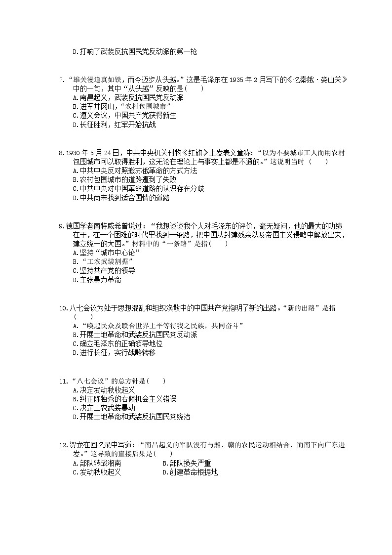 2020年人教版(必修上)高中历史22《南京国民政府的统治和中国共产党开辟革命新道路》同步练习（含答案）02