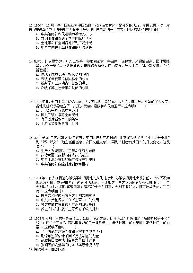 2020年人教版(必修上)高中历史22《南京国民政府的统治和中国共产党开辟革命新道路》同步练习（含答案）03