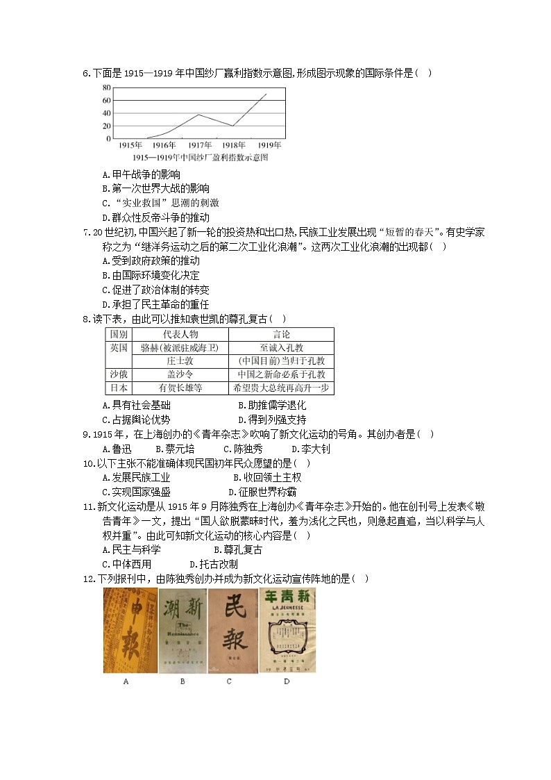 2020年人教版(必修上)高中历史20《北洋军阀统治时期的政治 经济与文化》同步练习（含答案）02