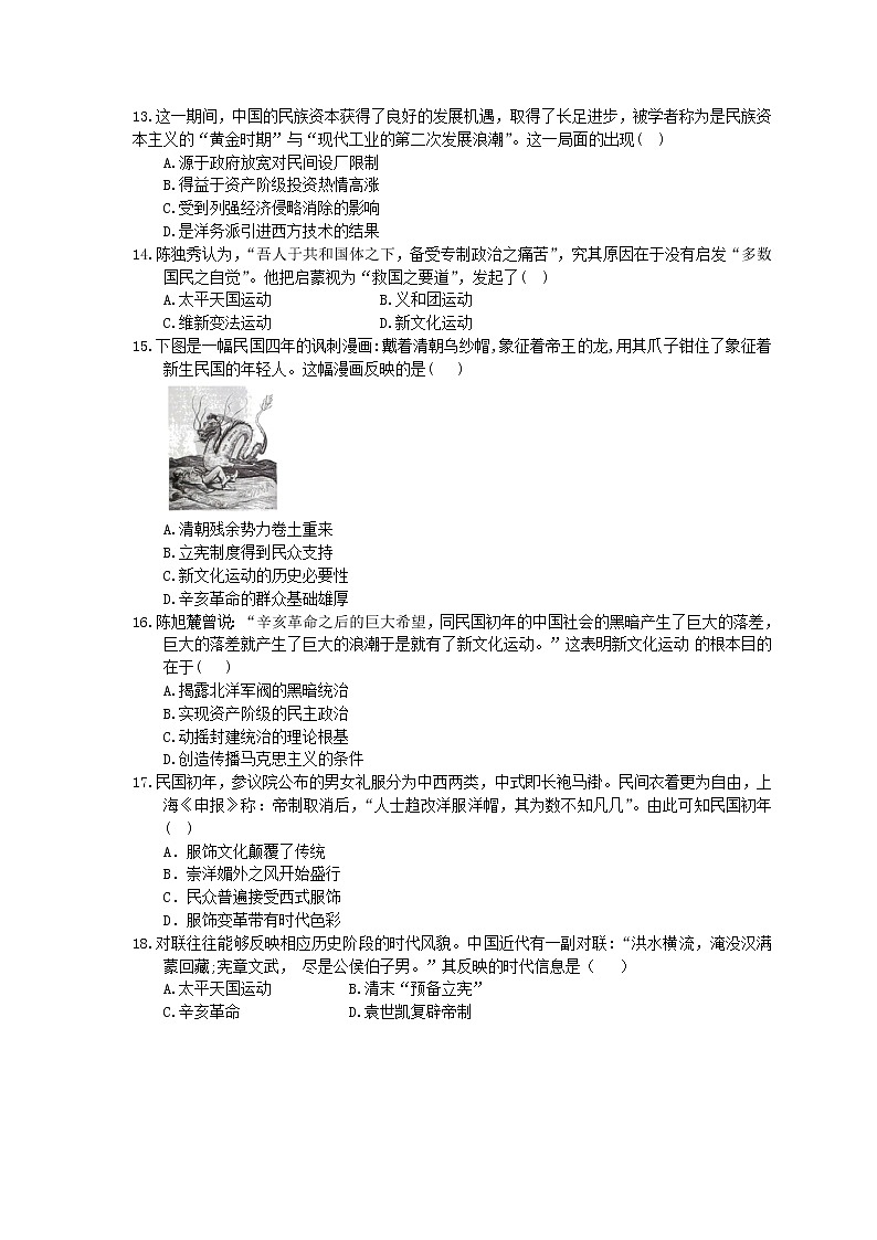 2020年人教版(必修上)高中历史20《北洋军阀统治时期的政治 经济与文化》同步练习（含答案）03