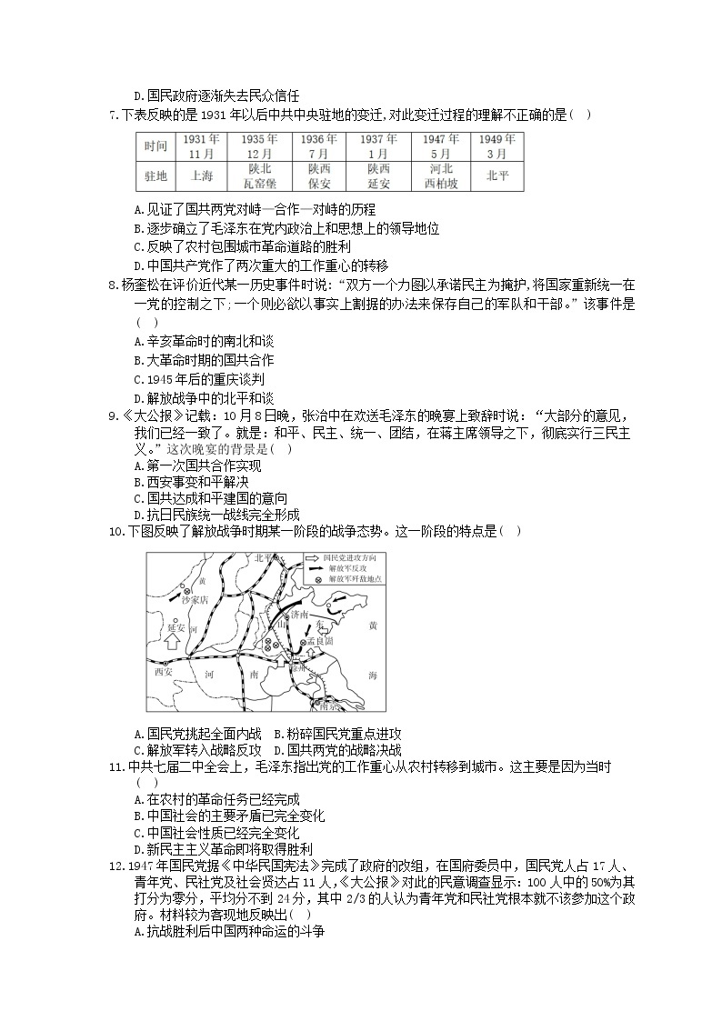 2020年人教版(必修上)高中历史25《人民解放战争》同步练习（含答案）02