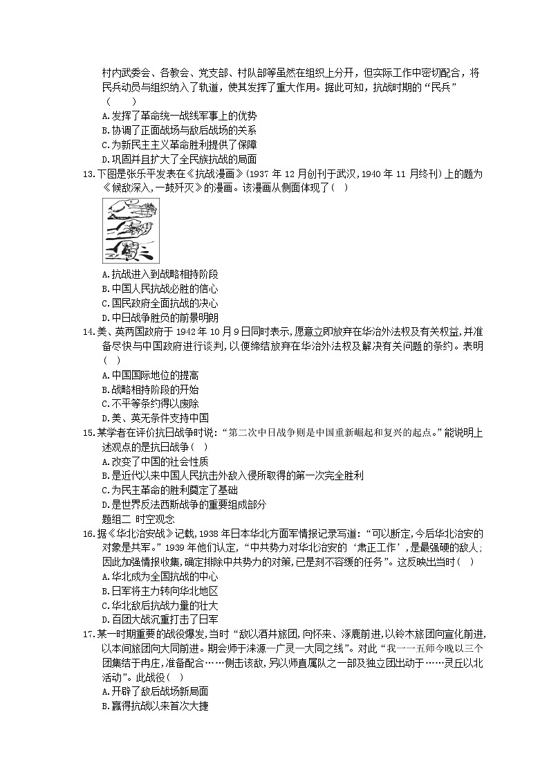 2020年人教版(必修上)高中历史24《全民族浴血奋战与抗日战争的胜利》同步练习（含答案）03
