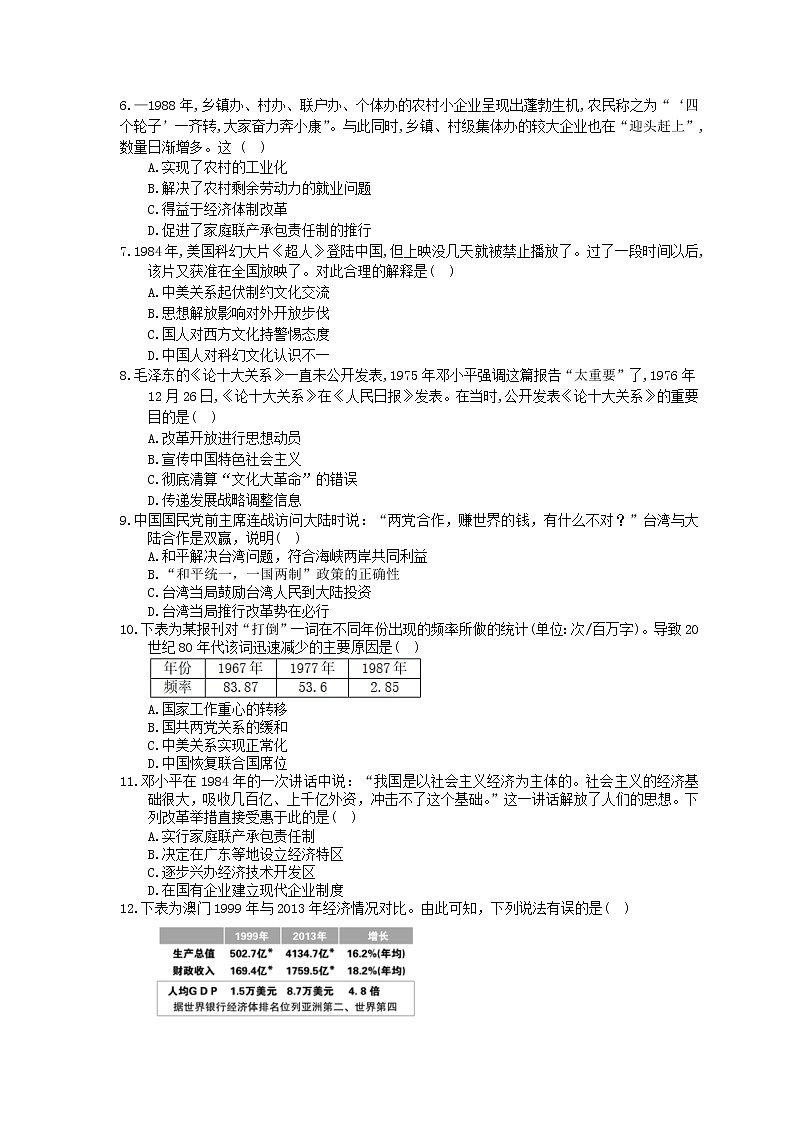 2020年人教版(必修上)高中历史28《中国特色社会主义道路的开辟与发展》同步练习（含答案）02