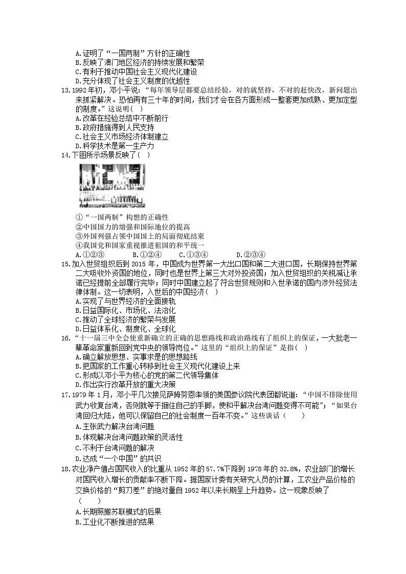 2020年人教版(必修上)高中历史28《中国特色社会主义道路的开辟与发展》同步练习（含答案）03