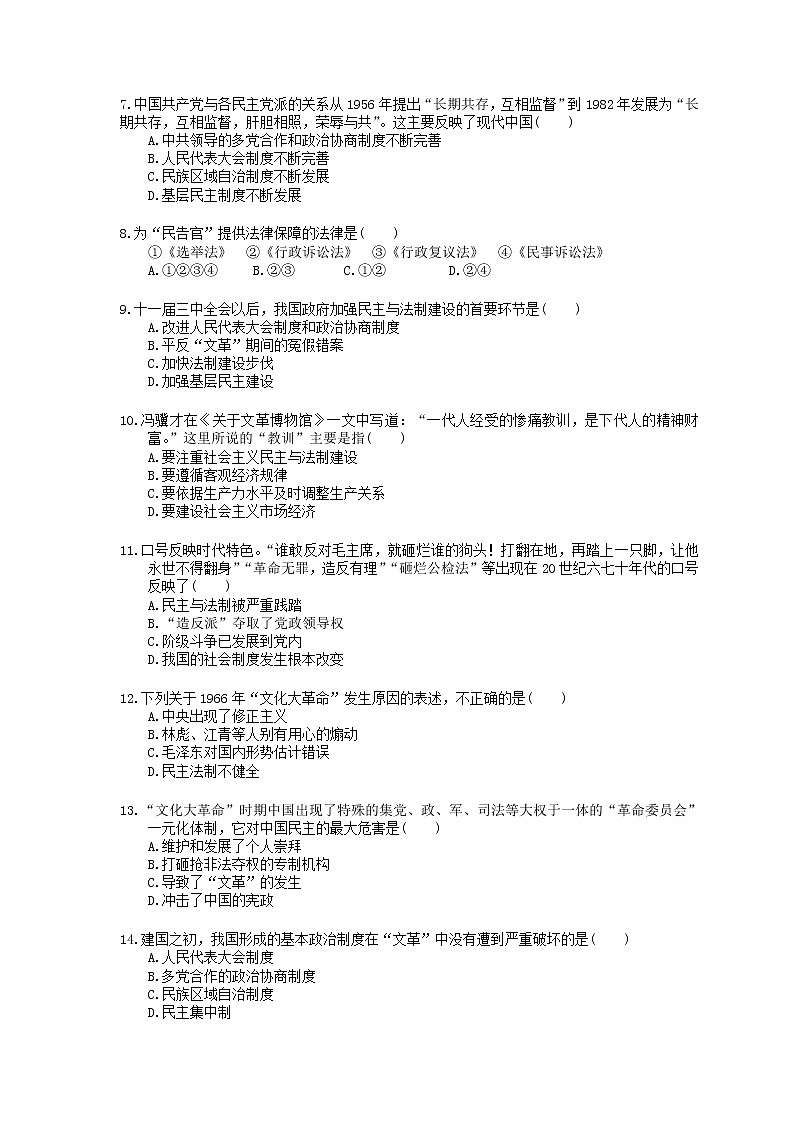 2020年人教版(必修上)高中历史27《社会主义建设在探索中曲折发展》同步练习（含答案）02