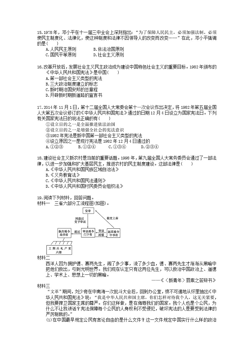 2020年人教版(必修上)高中历史27《社会主义建设在探索中曲折发展》同步练习（含答案）03