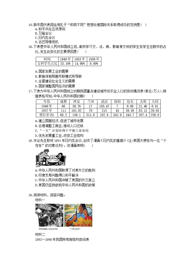 2020年人教版(必修上)高中历史26《中华人民共和国成立和向社会主义过渡》同步练习（含答案）03