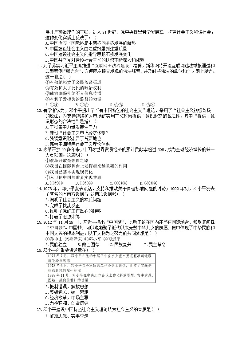 2020年人教版(必修上)高中历史29《改革开放以来的巨大成就》同步练习（含答案）03