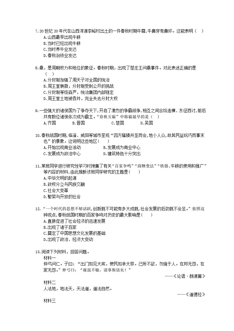 2020年人教版(必修上)高中历史02《诸侯纷争与变法运动》课时练习（含答案）02