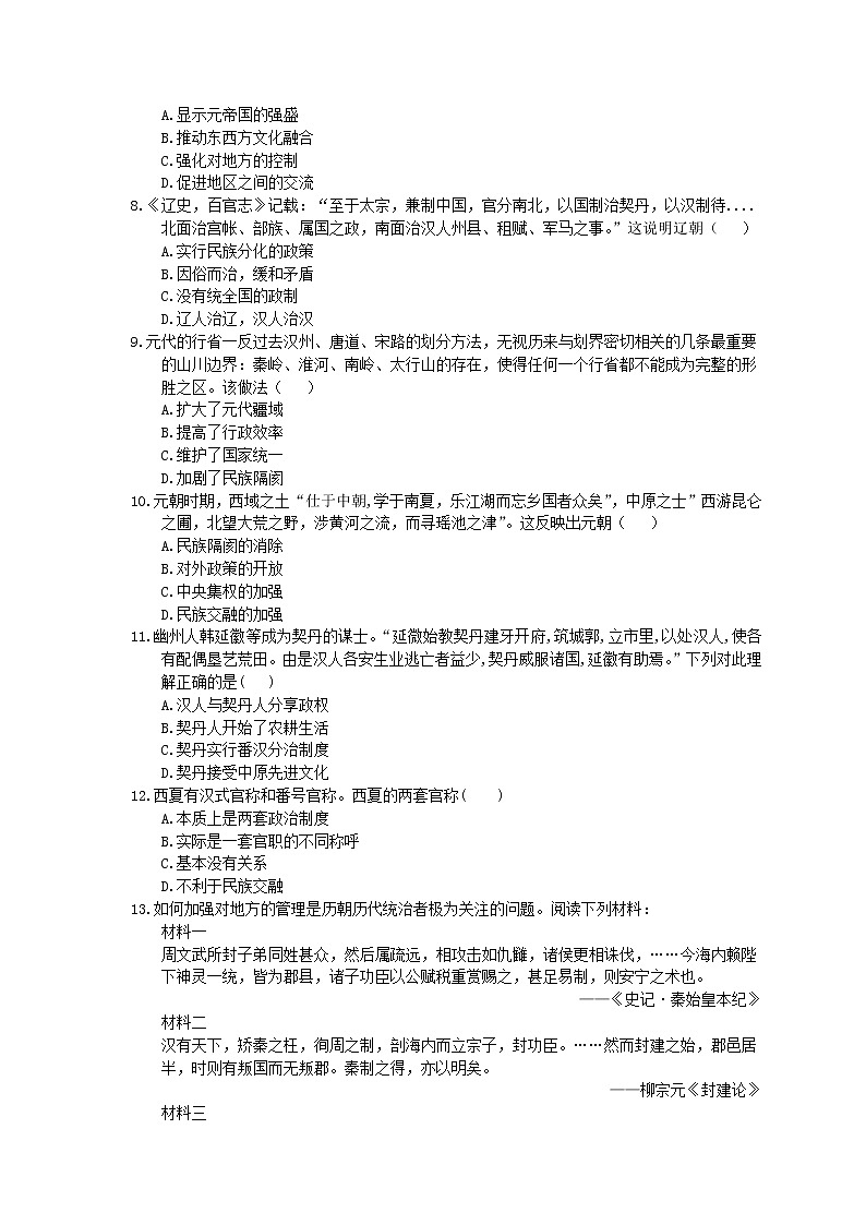 2020年人教版(必修上)高中历史10《辽宋夏金元的统治》课时练习（含答案）02