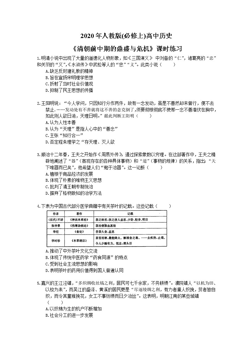 2020年人教版(必修上)高中历史14《清朝前中期的鼎盛与危机》课时练习（含答案）01