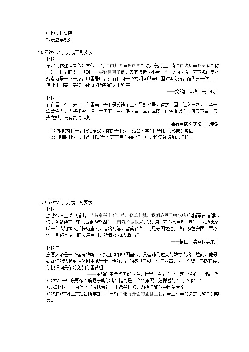 2020年人教版(必修上)高中历史14《清朝前中期的鼎盛与危机》课时练习（含答案）03