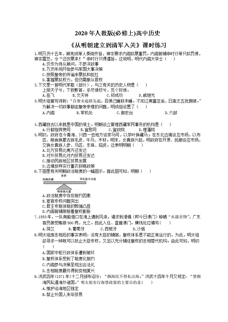 2020年人教版(必修上)高中历史13《从明朝建立到清军入关》课时练习（含答案）01