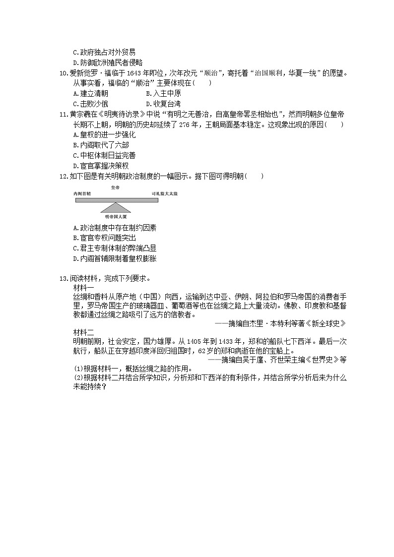 2020年人教版(必修上)高中历史13《从明朝建立到清军入关》课时练习（含答案）02