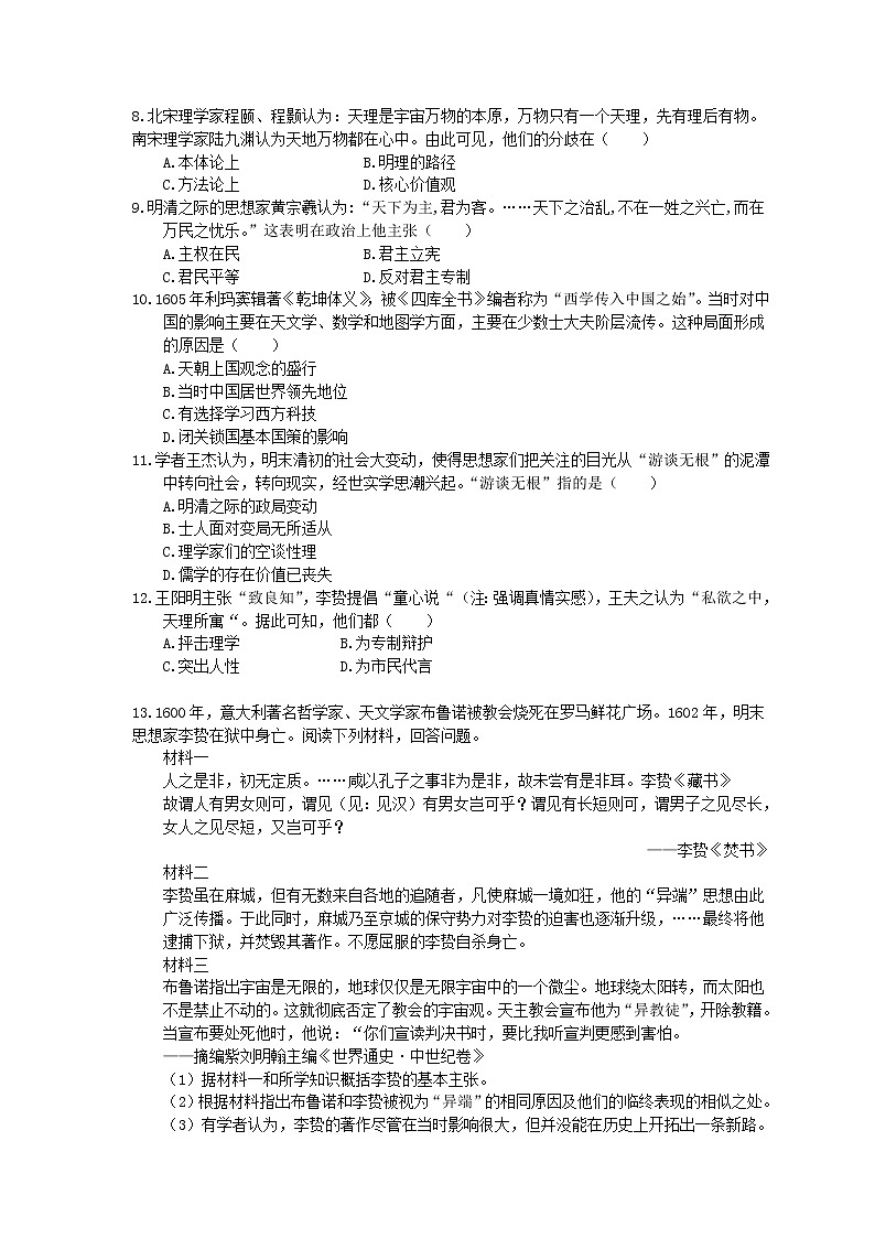 2020年人教版(必修上)高中历史15《明至清中叶的经济与文化》课时练习（含答案）02