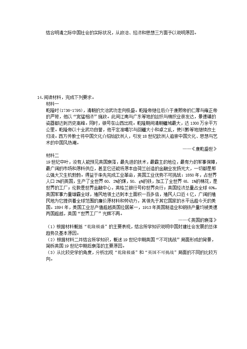 2020年人教版(必修上)高中历史15《明至清中叶的经济与文化》课时练习（含答案）03