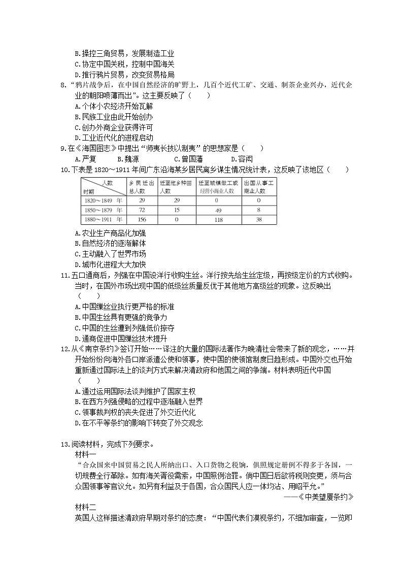 2020年人教版(必修上)高中历史16《两次鸦片战争》课时练习（含答案）02