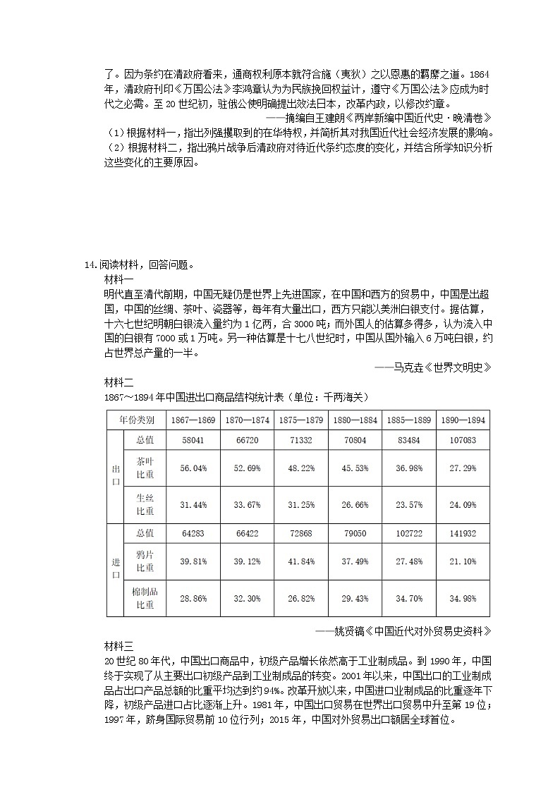 2020年人教版(必修上)高中历史16《两次鸦片战争》课时练习（含答案）03