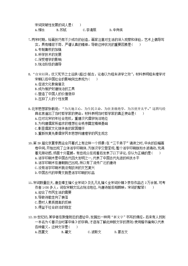 2020年人教版(必修上)高中历史12《辽宋夏金元的文化》课时练习（含答案）02