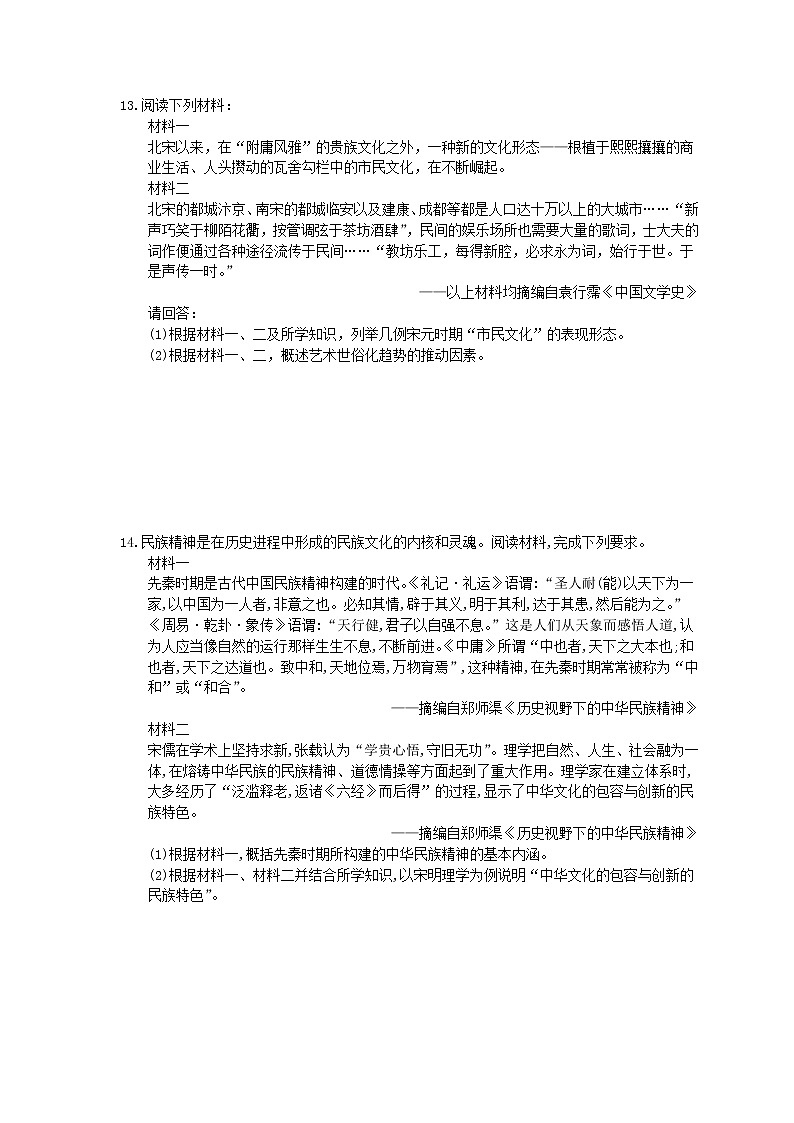 2020年人教版(必修上)高中历史12《辽宋夏金元的文化》课时练习（含答案）03