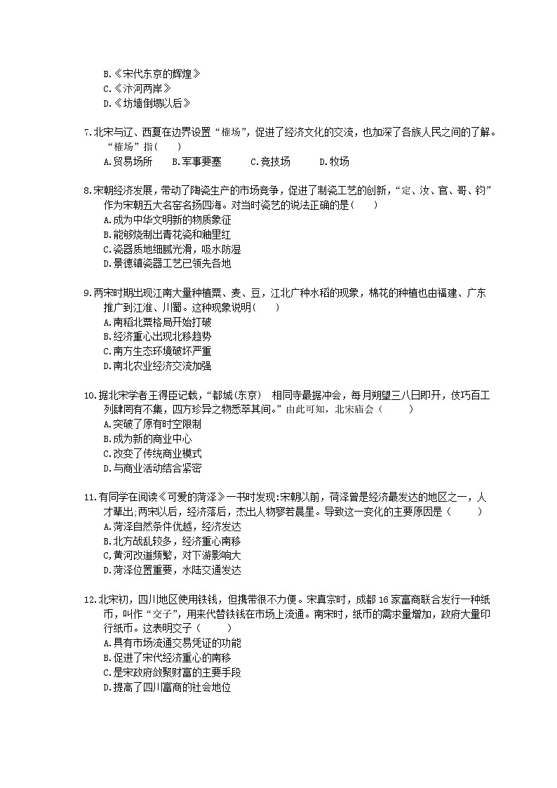 2020年人教版(必修上)高中历史11《辽宋夏金元的经济与社会》课时练习（含答案）02